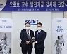 '휴보 아빠' 오준호 교수, KAIST에 50억원 기부