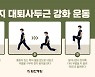 힘찬병원 "무릎 보호, 체중 줄이고 허벅지 근육 늘려야"