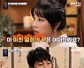 '연애도사' 조민아, 23개 자격증.."공인중개사 5개월 공부"[별별TV]