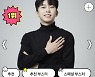 눈부신 잘생김..임영웅, '실물이 더 빛나는 스타' 1위