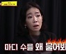 '카리스마 작렬' 김문정..손준호 "이게 감독님 능력" (당나귀 귀)[종합]