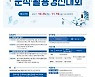 [게시판] 청소년활동진흥원, 청소년데이터 분석·활용 경진대회