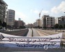 LEBANON BEIRUT  PETROL PROTEST