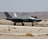 ISRAEL "Blue Flag" Exercise