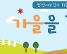 안성시보건소, 11월 걷기 챌린지 운영