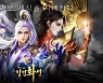 감성 무협 '일검화선', 신규 클래스 '연화' 등 대규모 업데이트 사전예약