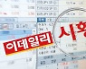 코스닥, 테슬라 훈풍에 1000선 회복..2차전지株 강세