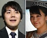 일본인들 반대 속 결혼한 마코 공주..기자회견서 논란 정면 돌파