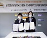 [포토] 한국양성평등교육진흥원, 한국여성변호사회와 MOU