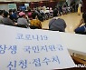 "29일 마감 국민지원금 신청 서두르세요"..대전 미신청자 1만6000명