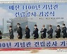 '예산 1100년 기념관' 건립공사 기공식..2023년까지 188억 투자