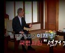 [영상] 문 대통령 만난 이재명..국민의힘 "선거 개입"