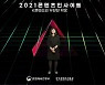 류정혜 "메타버스 새 경험 창출, 엔터·콘텐츠 진화시킬 것"