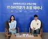 2차 SW마이스터고 연합 웨비나, 카카오페이·우아한형제들 전문가 '꿀팁' 전수