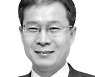 [미래포럼]'디지털 완전체 국가 정초(定礎)'