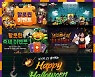[콘텐츠 핫&뉴] 컴투스, 게임 5종 핼러윈 이벤트 실시