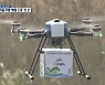[여기는 원주] '배달 드론' 첫 선..3D지도 따라 자율 주행