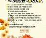 대전 동구, '대청호반 국화전시회' 개최