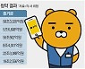 공모시장 찬바람에도..카카오페이 청약 182만명 몰려