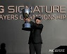 KPGA 최종전 'LG 시그니처 챔피언십' 상금 12억원으로 증액