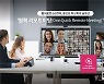 알서포트, LG전자 손잡고 '올인원 영상회의' 솔루션 개발