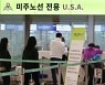 위드코로나 코앞인데.. 미국은 '한국 여행 재고해라' 경보 상향