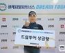 '상금 총액 차이는 8만5천원' KLPGA 드림투어 상금왕에 윤이나..2위 권서연와 간발의 차이