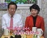 홍준표 "은행원이었던 아내..양가 반대 딛고 사법고시 합격 전 약혼"(돌싱포맨)[어제TV]