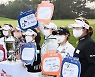 [사진] SK네트웍스·서울경제 레이디스 클래식 "많관부!"