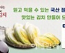 [포토] 농협 하나로마트, 절임배추 사전예약 할인판매