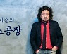 [단독] 오세훈, '김어준 TBS' 지원금 100억 안팎 깎는다