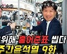 사과하러 광주 간다는 尹, 이번엔 지지 인사 '호남 비하' 논란