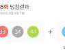 985회 로또 1등 17·21·23·30·34·44·보너스 19..10명 24억