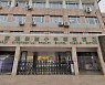 베이징 한 초등학교 학생들 학교서 새벽까지 대기..교사 확진에(종합)