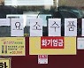 정부 요소수 '뒷북 대책'.. 긴급계약 추진