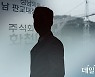 [데일리안 여론조사] 국민 74% '대장동 윗선 있다'..국민 68% '재난지원금 부정적'