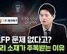 [부꾸미]2차전지 소재도 국산화?..전문가가 찍은 수혜 업체 '2곳'