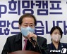 경선 탈락에도 '미친 존재감' 홍준표..