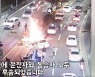사고 후 불길 휩싸인 자동차..시민들 달려들어 운전자 구했다[영상]