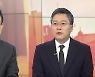 [뉴스초점] 내일 대선 D-100..이재명 vs 윤석열 지지율 추이는?