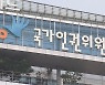 인권위 성차별 진정 60%가 남성.."역차별" 주장