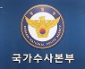 경찰, 8개월간 정보통신 침해범 619명 검거