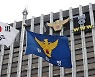 경찰, 스토킹범 차단 조치 어기면 형사처벌 추진