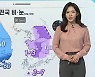 [날씨클릭] 내일 전국 비·눈..오후부터 찬 바람, 기온 뚝