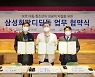 삼성창원병원, 보호 종료 아동·청소년 성공적 자립  'MOU'