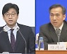 한중, 경제공동위 회의..요소수·한한령 논의 주목