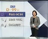 [대선상황실] '2030 여성' 겨냥 영입인재 전쟁..이준석은 '싫어요'