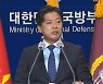 국방부, '주한미군 규모 유지'에 "한미소통 결과"