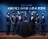 신한은행 & KBO , 2023년까지 동행