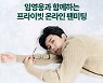 임영웅, 오는 21일 프라이빗 온라인 팬미팅 진행..팬들 위한 깜짝 선물